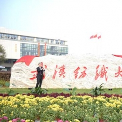 武汉纺织大学举行校名石等校园文化景观揭幕仪式