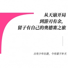 在充满随机的异国生活里